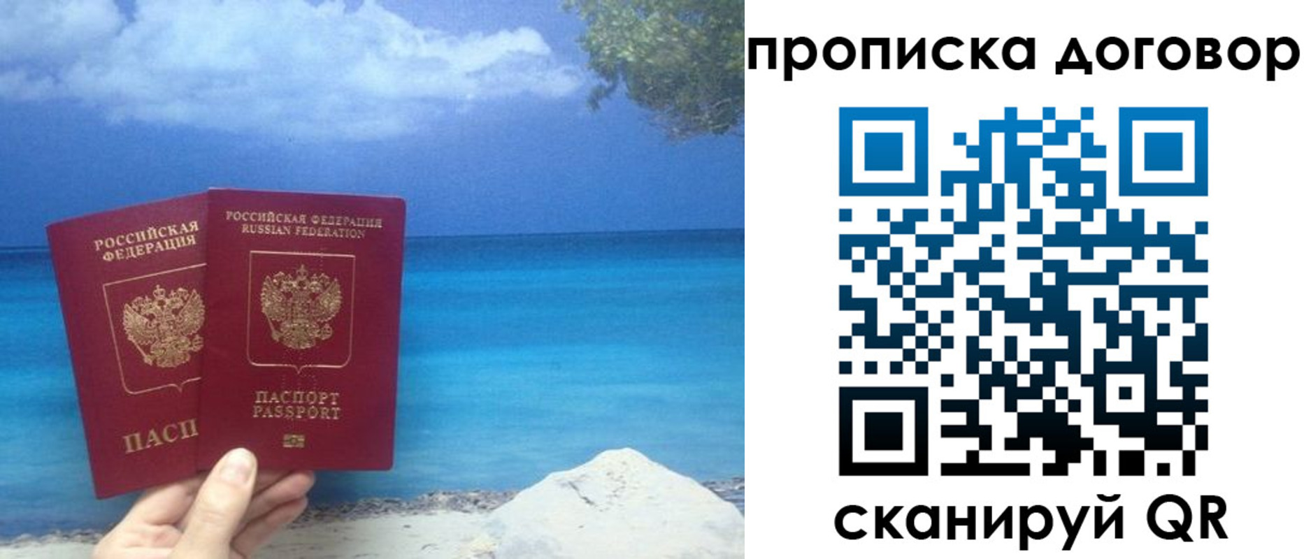 прописка в Отрадном